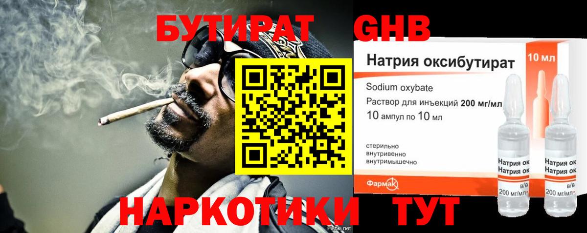 Ленинск-Кузнецкий  Бутират 1.4BDO  Вход с VPN 