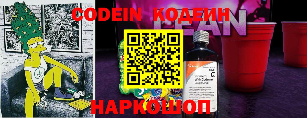 Ленинск-Кузнецкий  купить наркотик  Кодеиновый сироп Lean Purple Drank  Вход с VPN  Кодеиновый сироп Lean напиток Lean (лин) 