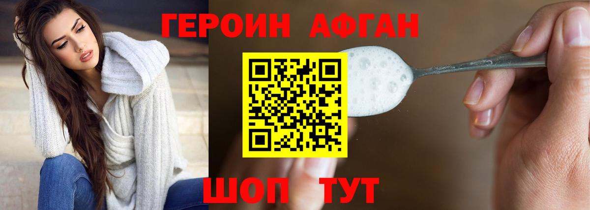 Героин хмурый Ленинск-Кузнецкий