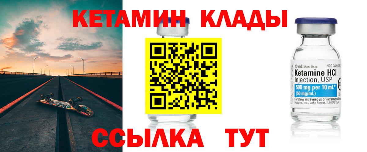 КЕТАМИН ketamine Ленинск-Кузнецкий
