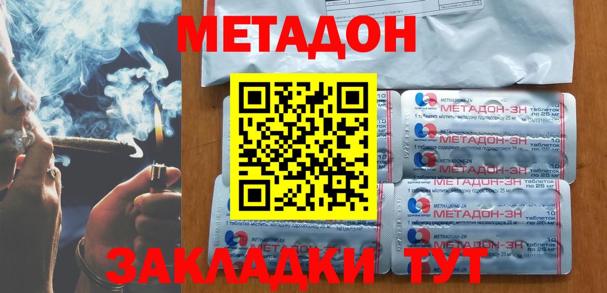 МЕТАДОН VHQ Ленинск-Кузнецкий